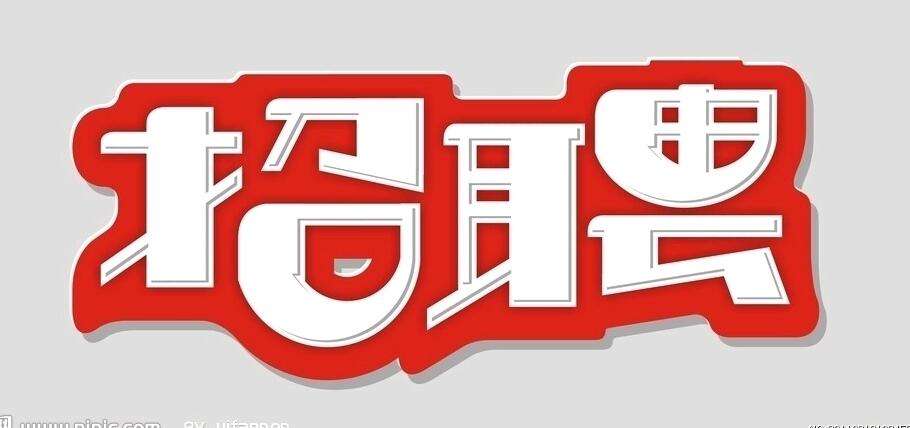 公司招聘網(wǎng)絡推廣專員3名