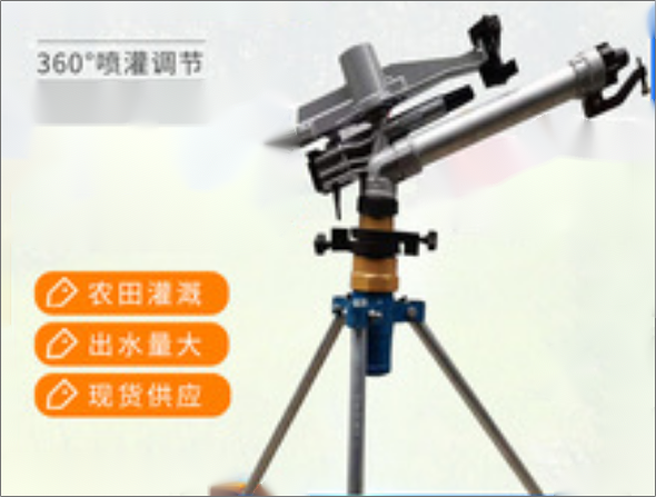 噴灌設備