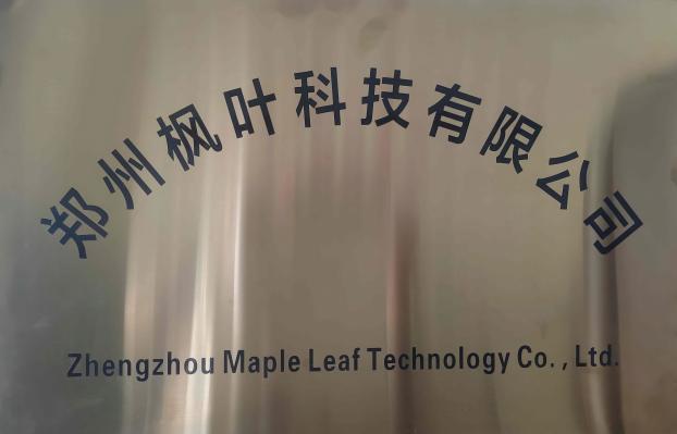 鄭州楓葉科技守信企業(yè)